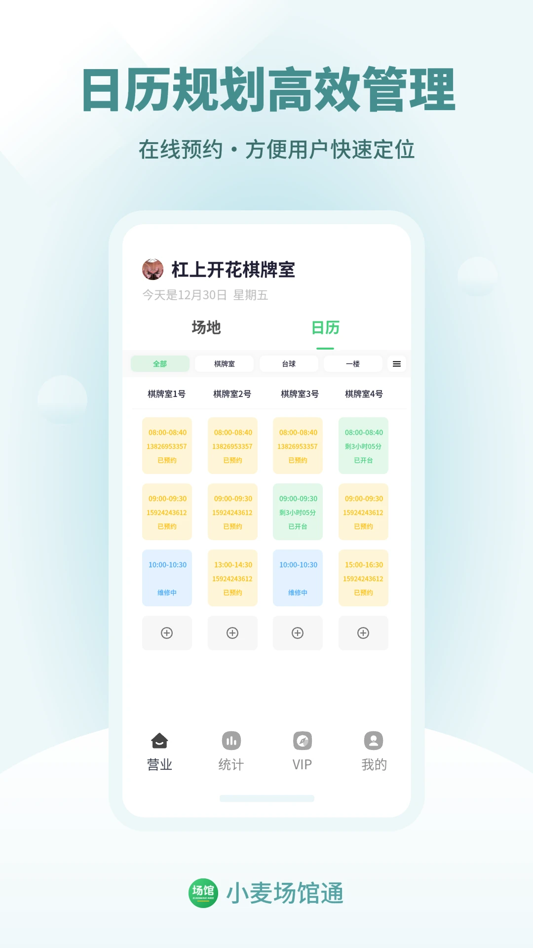 小麦场馆通2.0.8 场馆管理助手