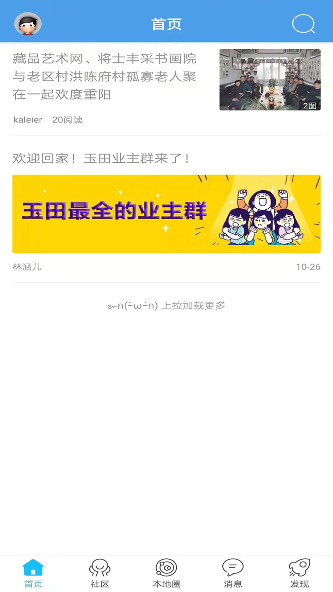 玉田生活1.0.44 本地生活资讯
