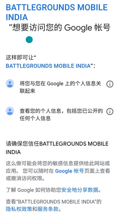 PUBG MOBILE印度服手游官方正式版安卓安装谷歌框架依赖解决