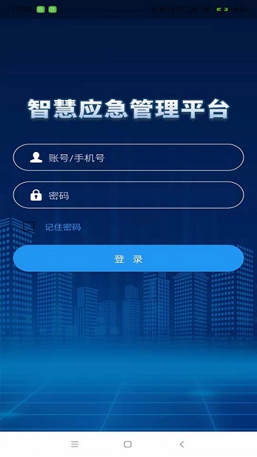 常州应急软件安卓版下载安装 注册登录与紧急联系人设置页面