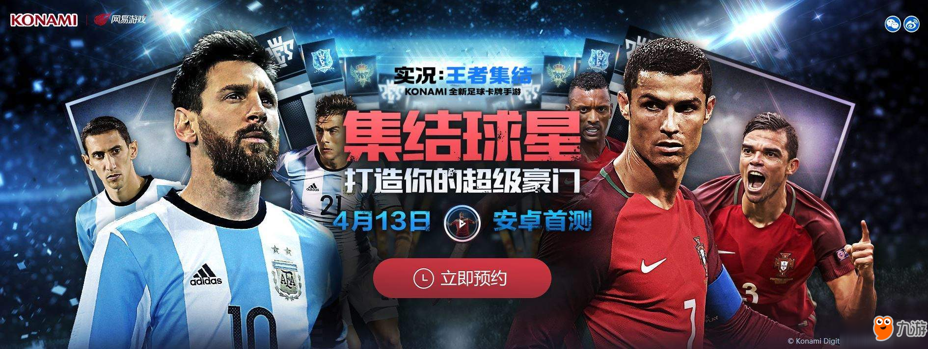 实况王者集结UC九游版正式版安装权限设置界面