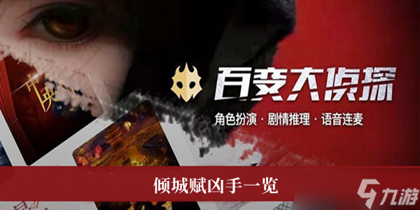 百变大侦探破阵1130完整最新版高手进阶隐藏细节复盘配图