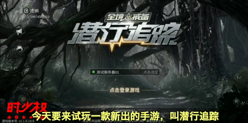 潜行追踪大逃杀手游安卓测试版 安装包下载页面