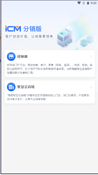 iCM分销版3.36.8 移动分销工具 iCM分销版3.36.8 移动分销工具