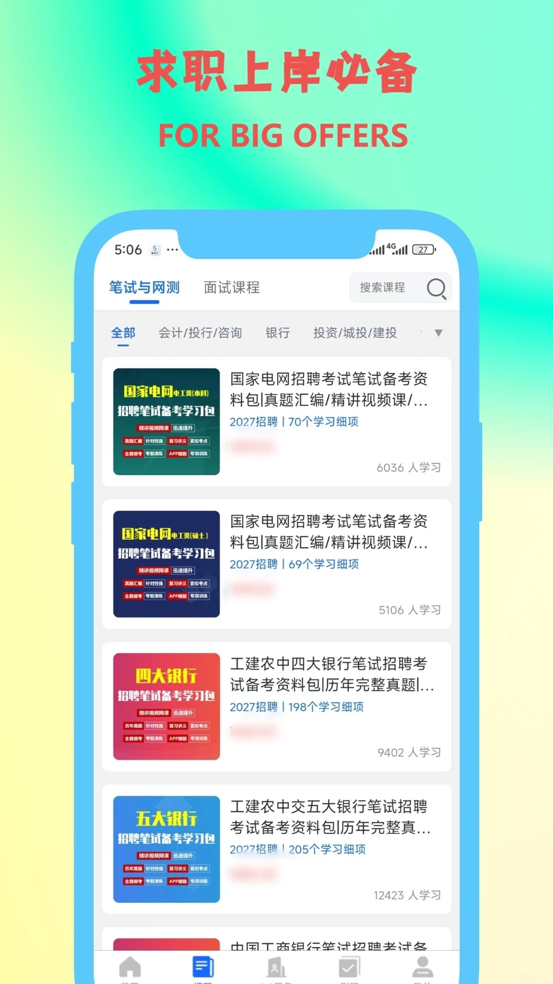 职小灶4.2.2 刷题备考助手