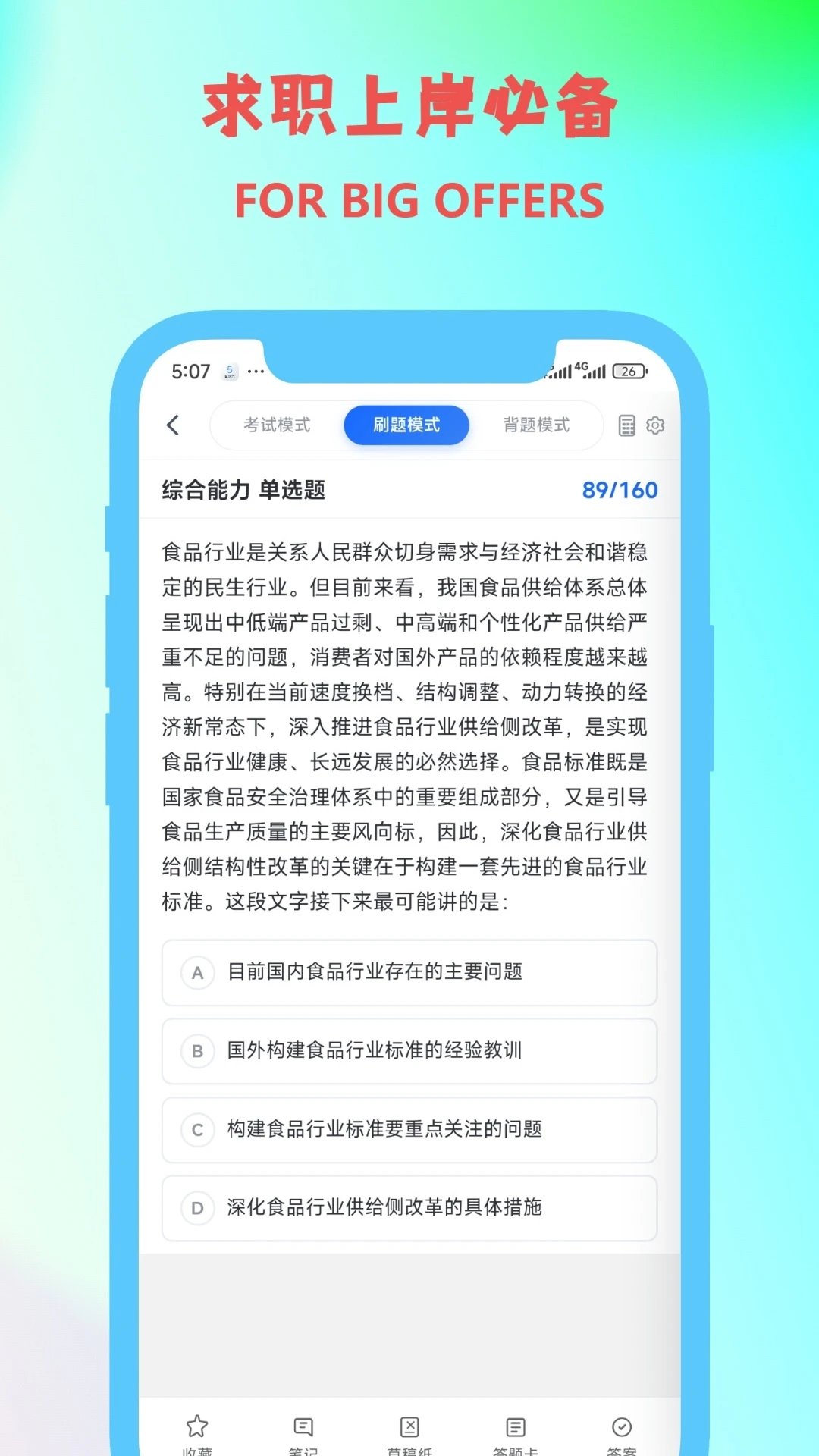 职小灶4.2.2 刷题备考助手