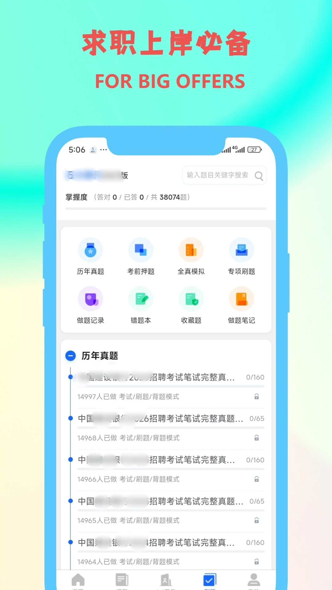 职小灶4.2.2 刷题备考助手