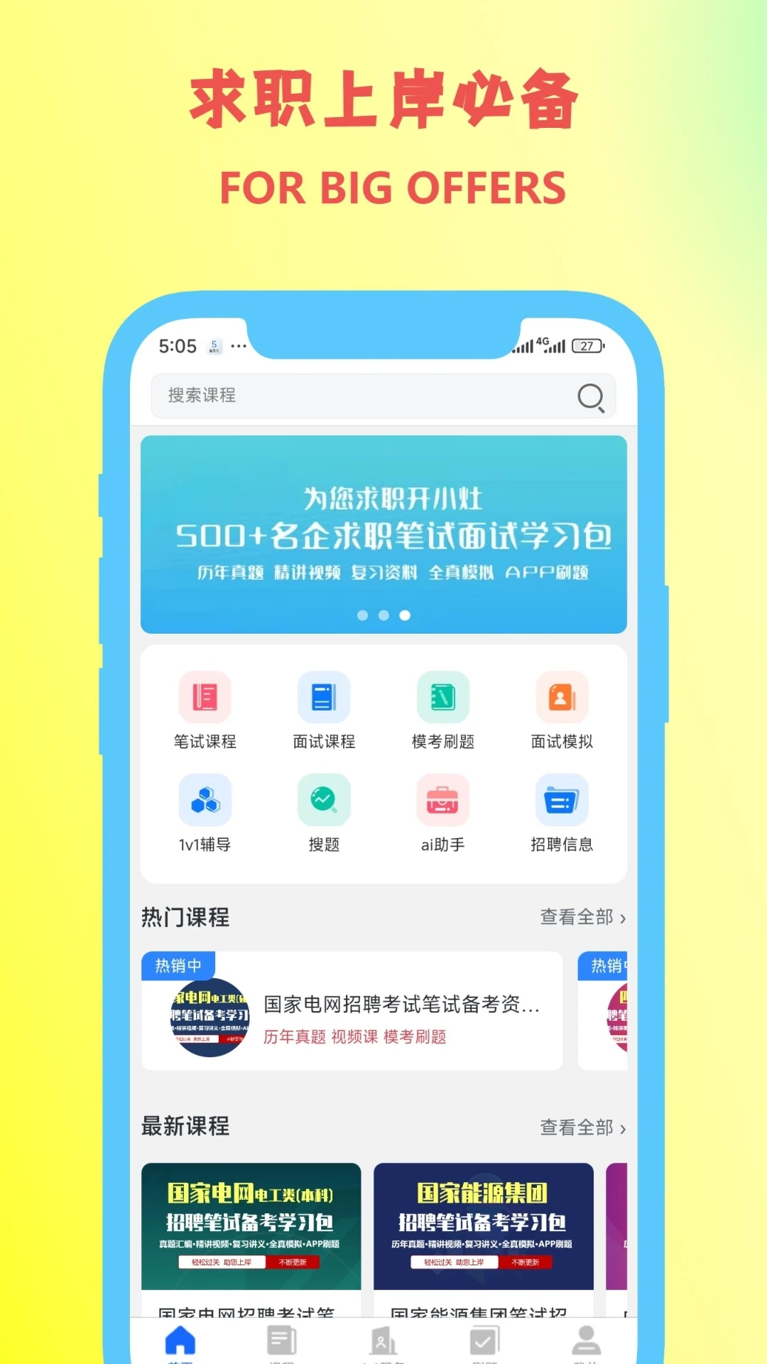 职小灶4.2.2 刷题备考助手