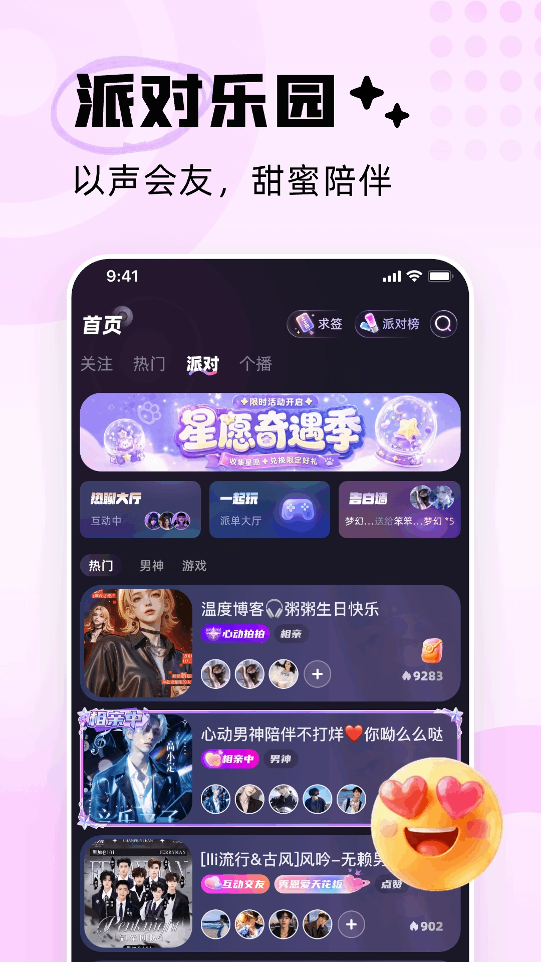 OK语音2.0.0 语音社交互动