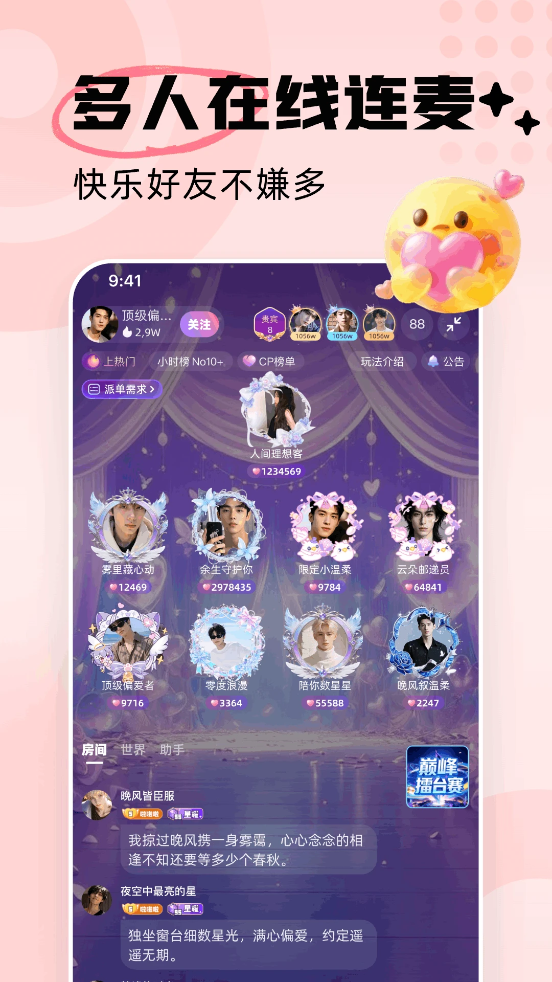 OK语音2.0.0 语音社交互动