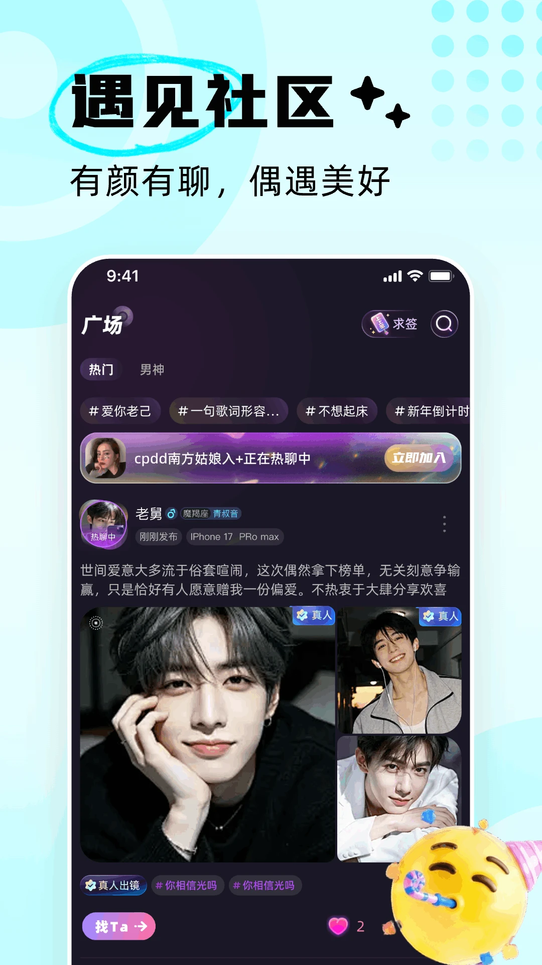 OK语音2.0.0 语音社交互动