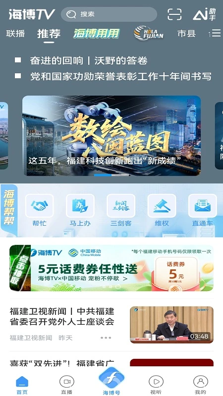 海博TV9.4.1 福建广电官方客户端