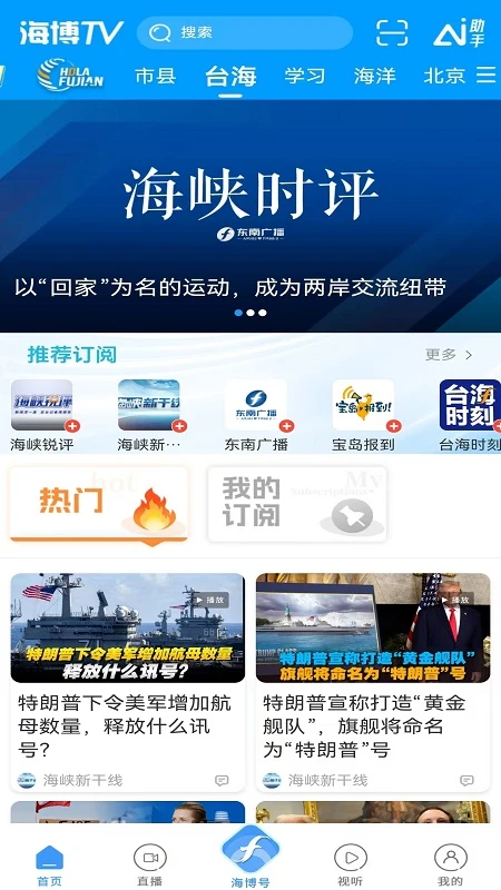 海博TV9.4.1 福建广电官方客户端
