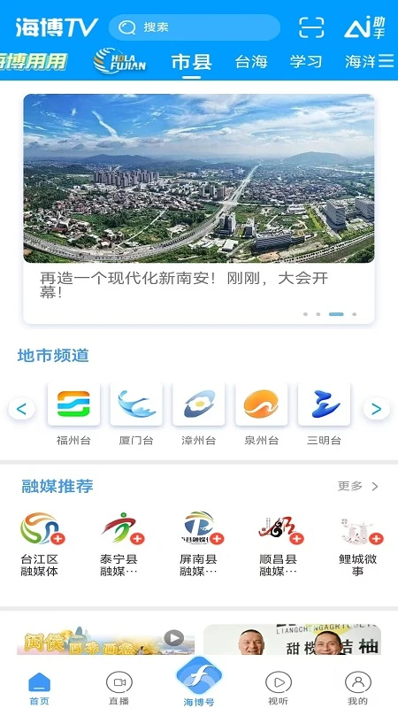 海博TV9.4.1 福建广电官方客户端