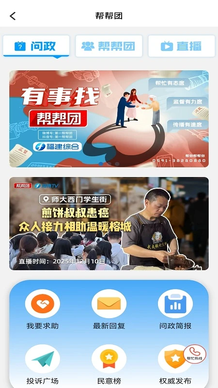 海博TV9.4.1 福建广电官方客户端