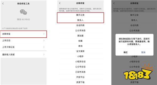 记录还原 安卓版 扫描界面