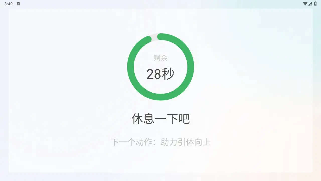 锐健营3.2.7.1 运动健康管理