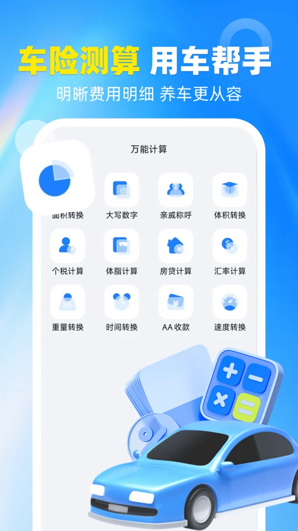 123车险查询1.0.2 车险信息查询 123车险查询1.0.2 车险信息查询