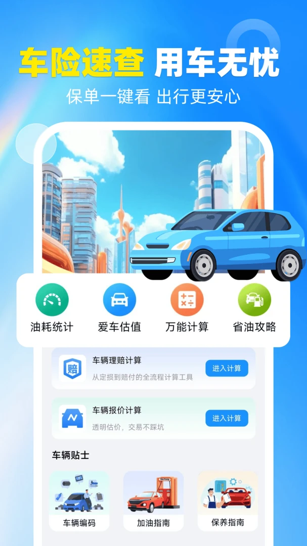 123车险查询1.0.2 车险信息查询 123车险查询1.0.2 车险信息查询