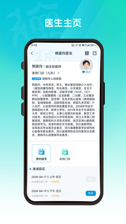 德医通医生 安卓版 使用教程 界面截图
