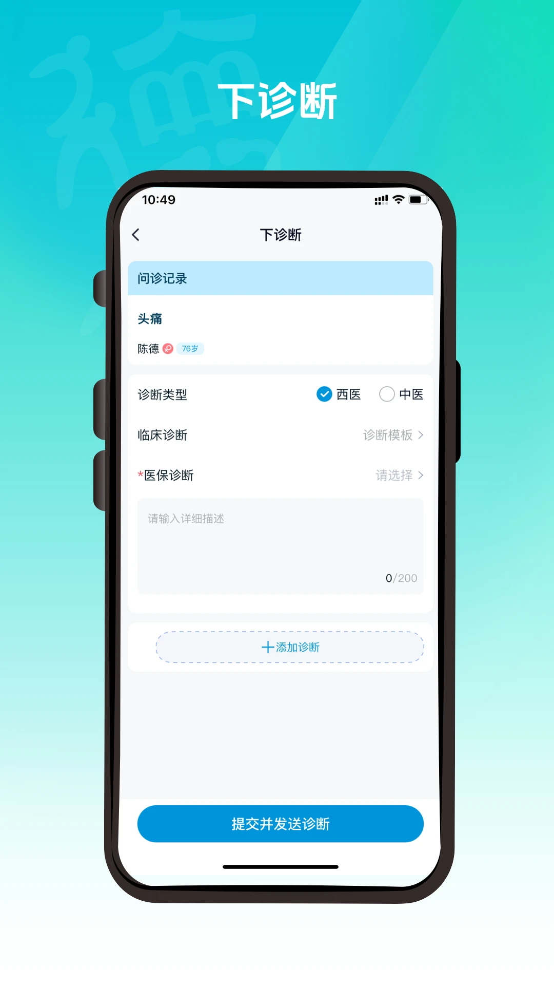 德医通医生1.2.5 2026 医患沟通工具 德医通医生1.2.5 2026 医患沟通工具