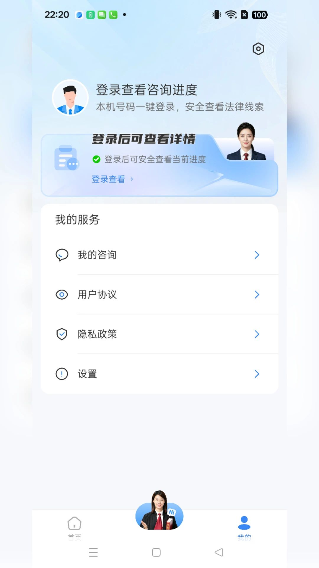 法先知法律咨询1.0.4 法律咨询