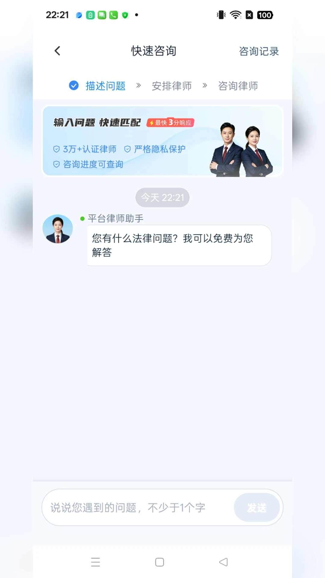 法先知法律咨询1.0.4 法律咨询
