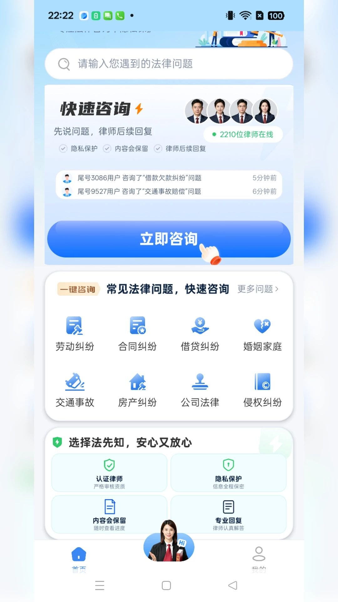 法先知法律咨询1.0.4 法律咨询