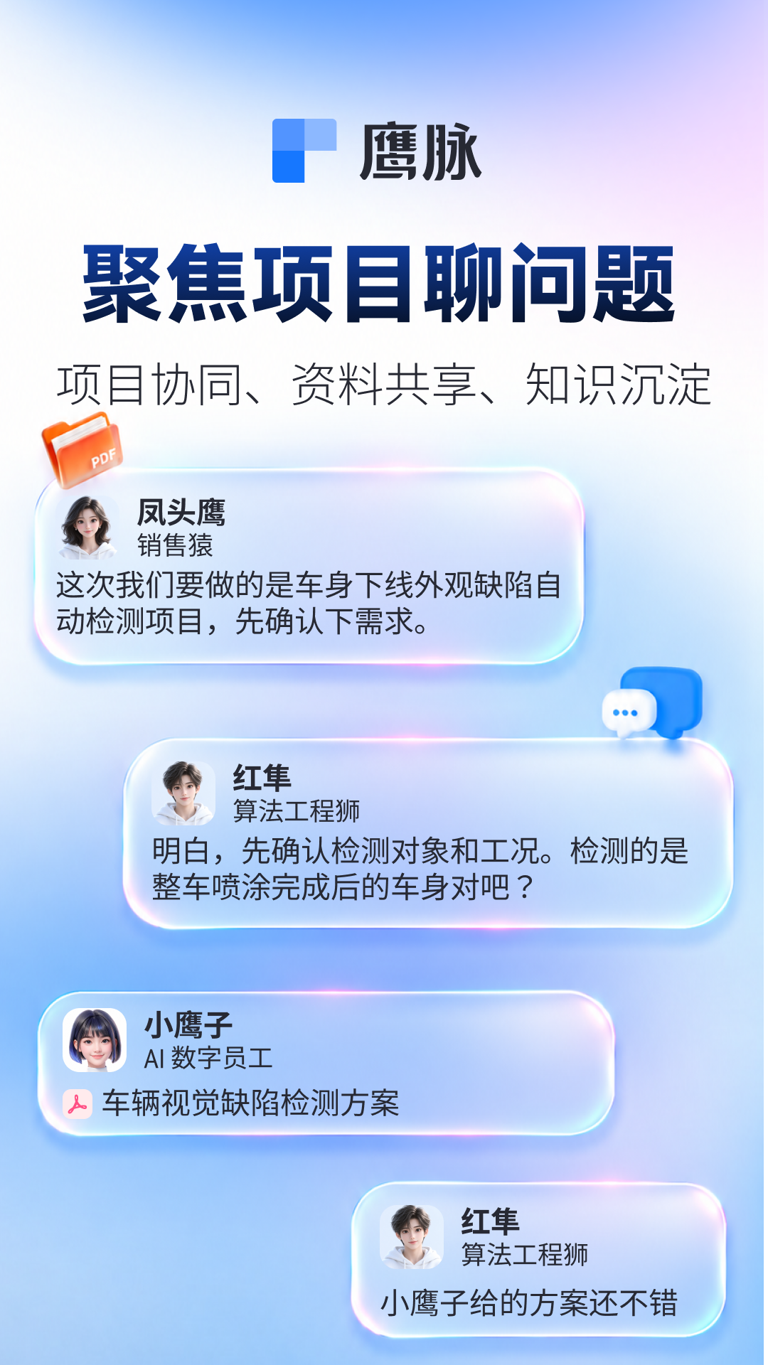 鹰脉3.5.0 通讯协作助手