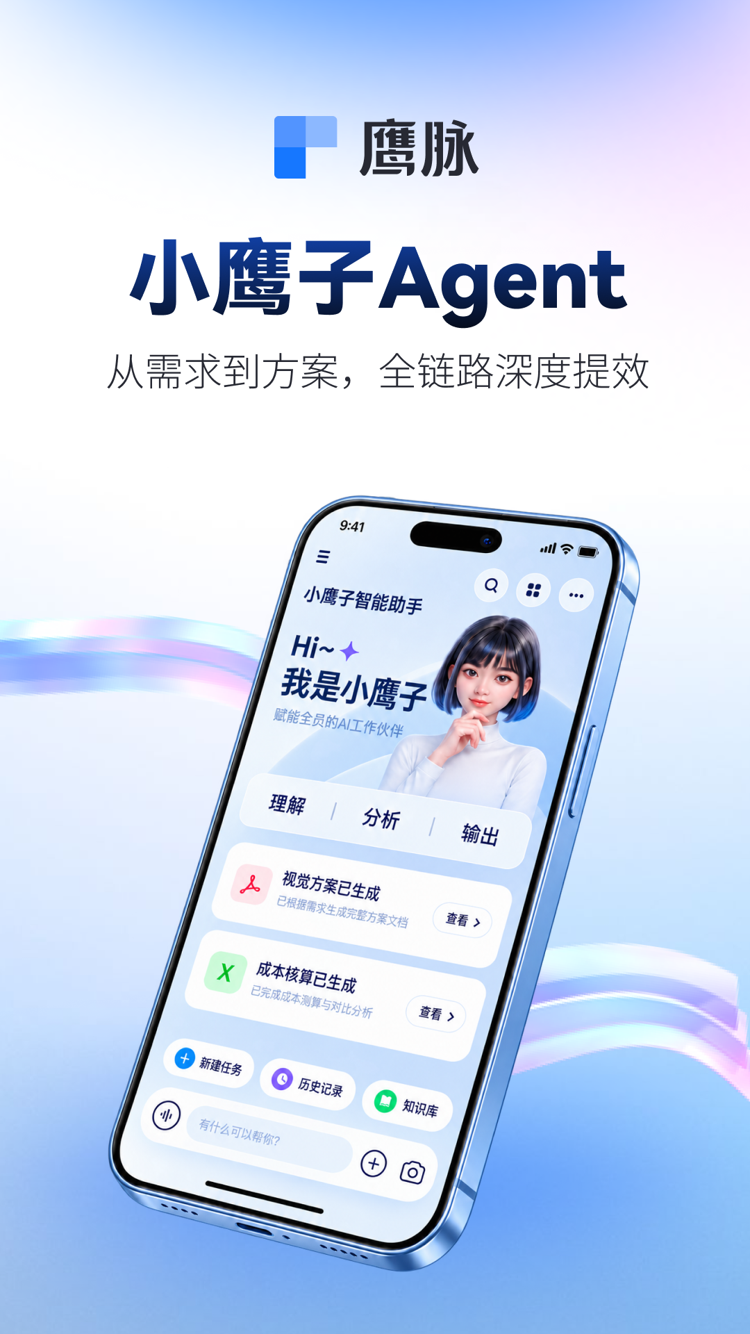 鹰脉3.5.0 通讯协作助手