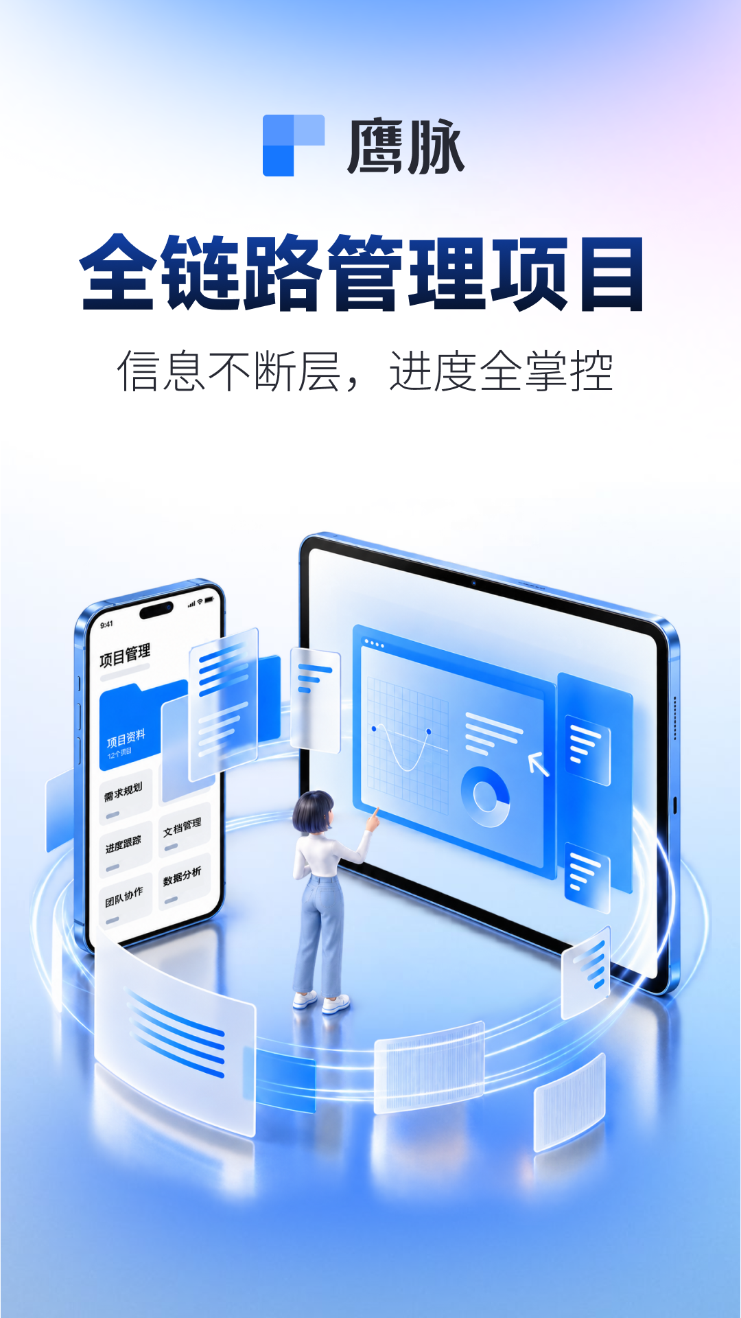 鹰脉3.5.0 通讯协作助手