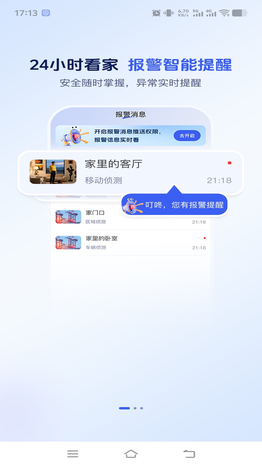 粤高星眸1.0.3 监控查看