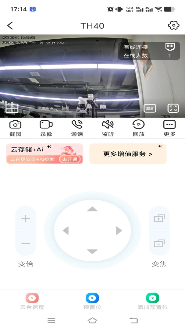 粤高星眸1.0.3 监控查看