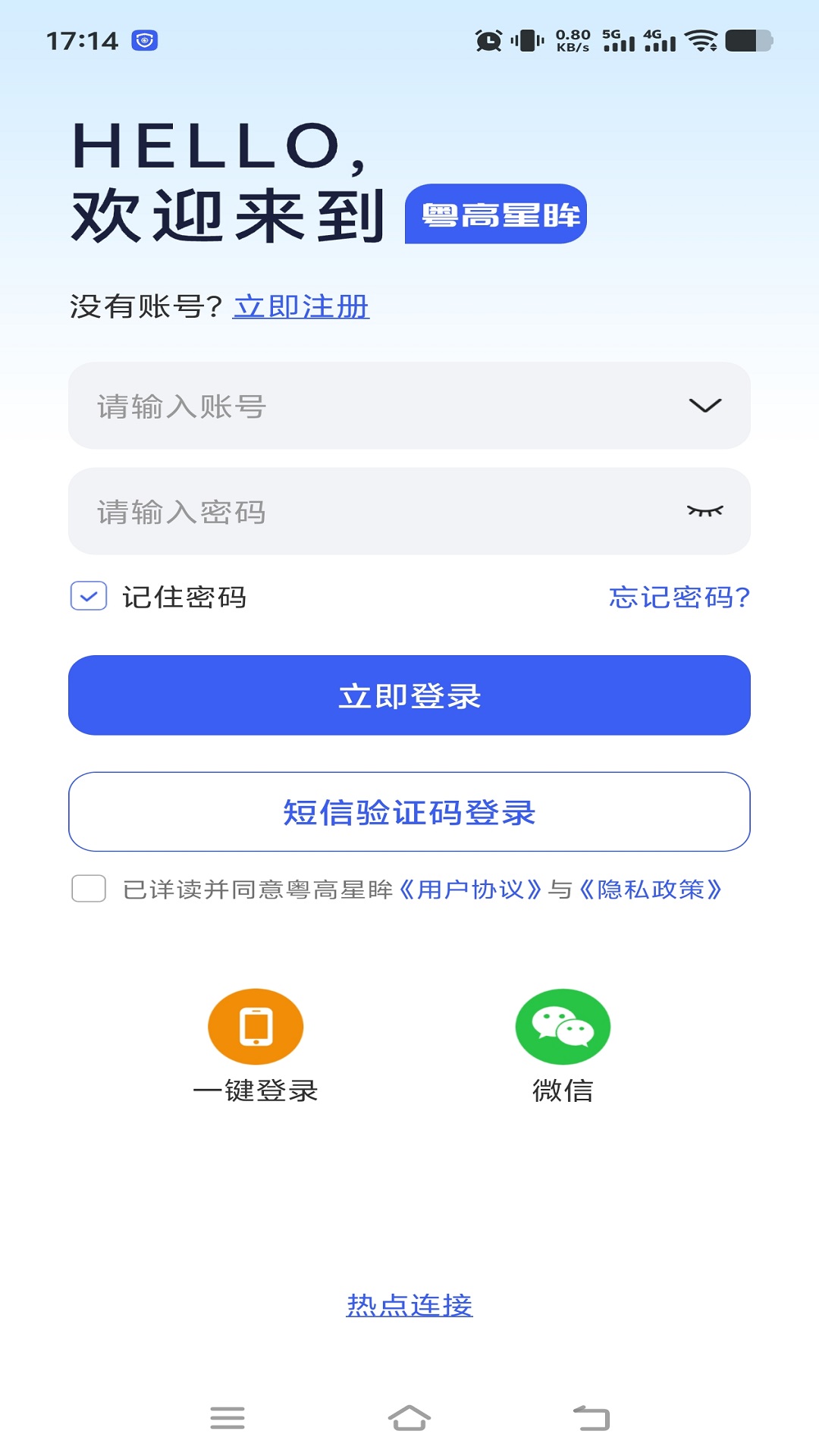 粤高星眸1.0.3 监控查看