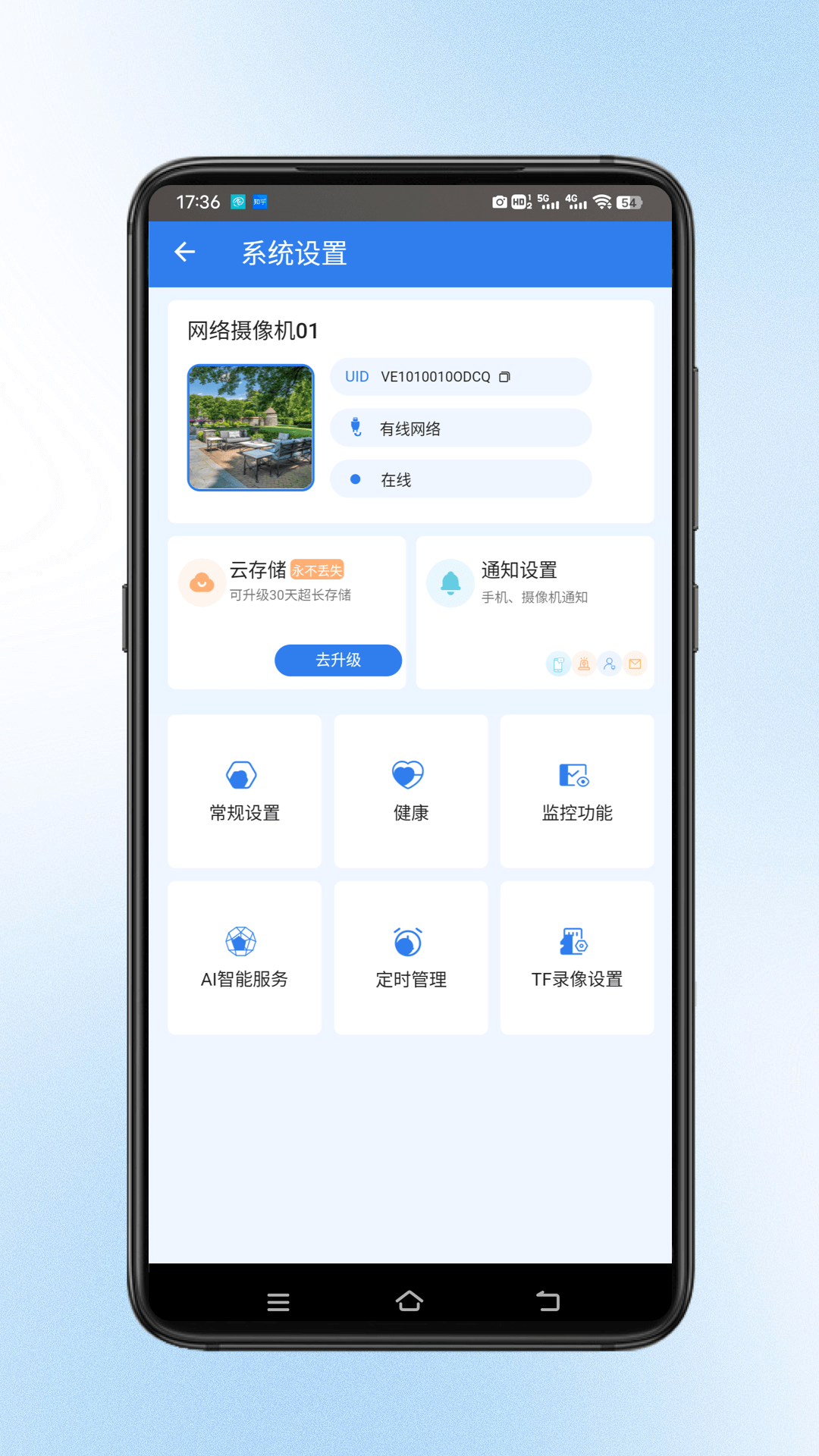 粤高星眸 安卓版 监控软件 界面截图