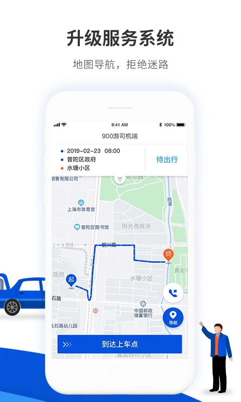 900游司机端4.2.9 司机接单出行助手