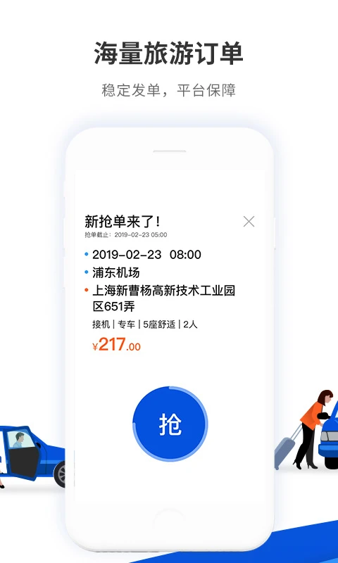 900游司机端4.2.9 司机接单出行助手