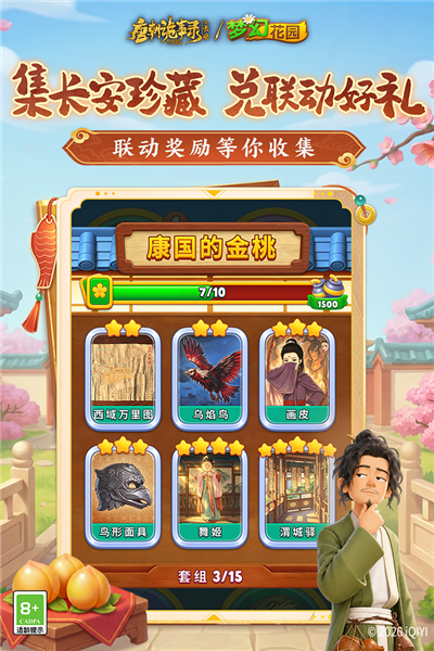 梦幻花园安卓版新手教程界面截图