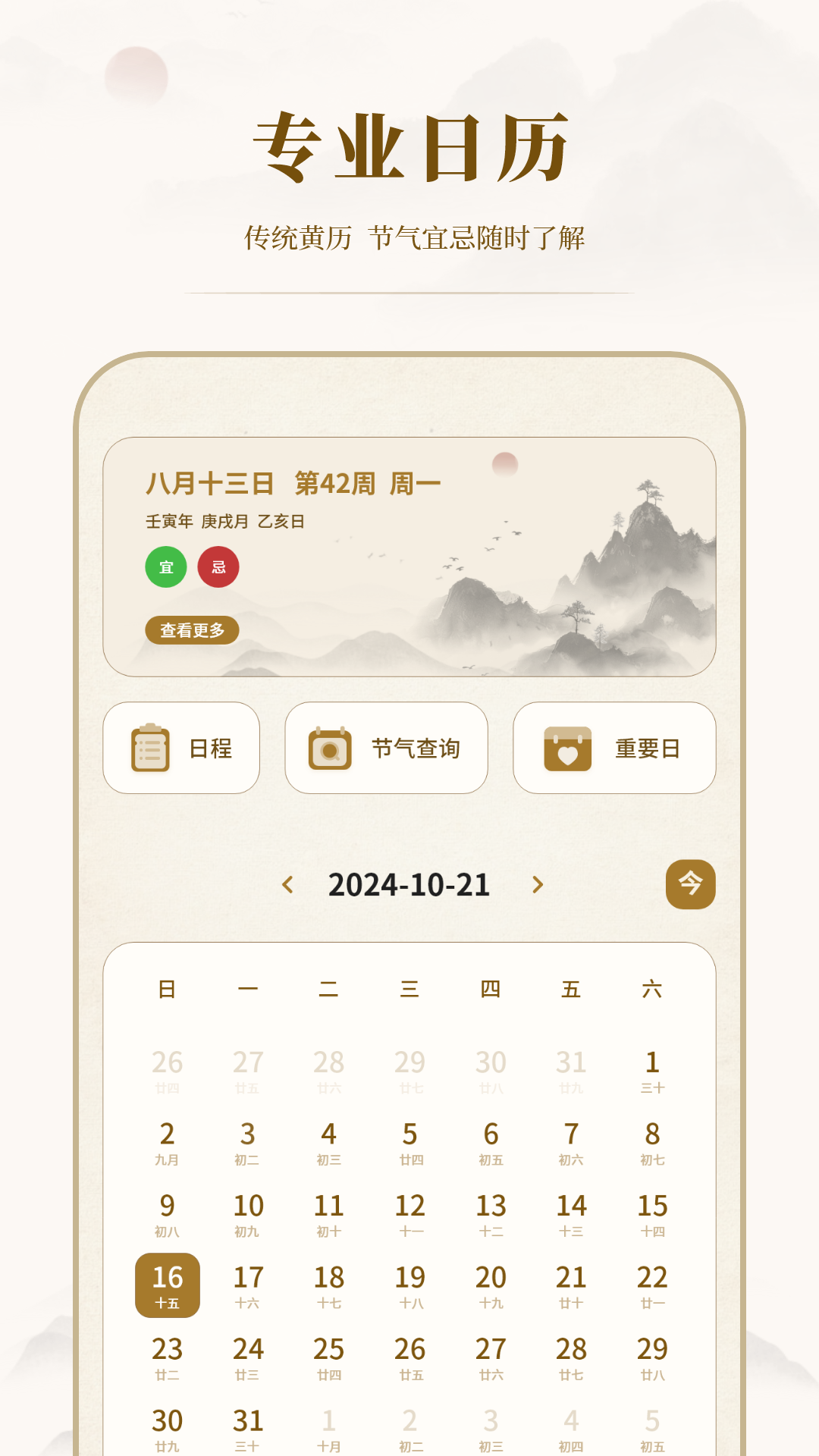 24节气日历10.2.0 节气日历查询