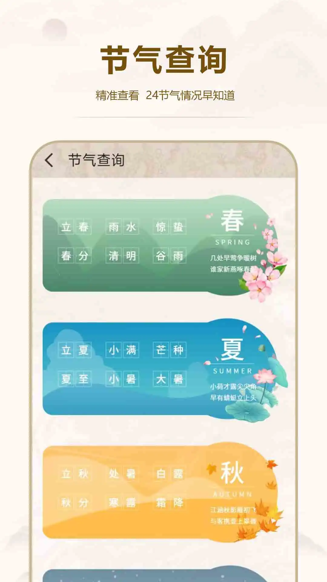24节气日历10.2.0 节气日历查询