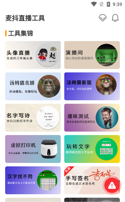 麦咚LIVE 安卓版 直播界面截图