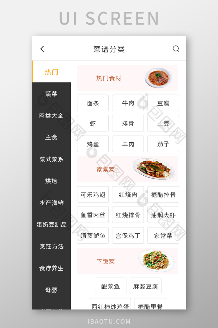 乐食 安卓版 菜谱界面