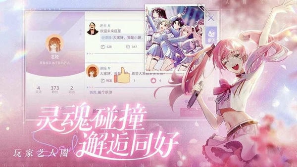 闪亮的你 安卓版 角色养成界面截图