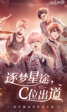 闪亮的你1.6.13 角色养成