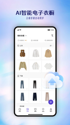 搭搭app安卓版电子衣橱界面截图