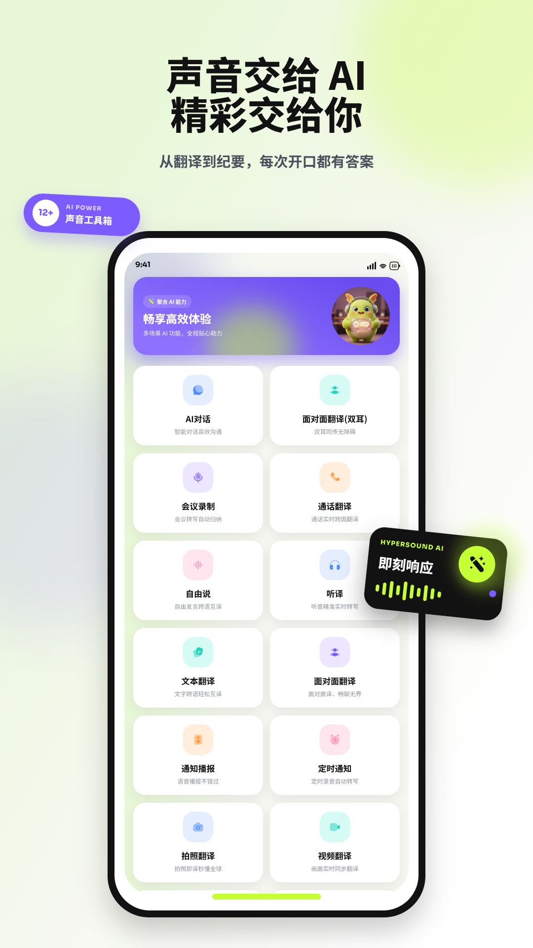 HyperSound火把聆耳机均衡器11.0.3 耳机音效均衡
