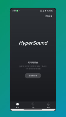 HyperSound 安卓版 均衡器界面 截图
