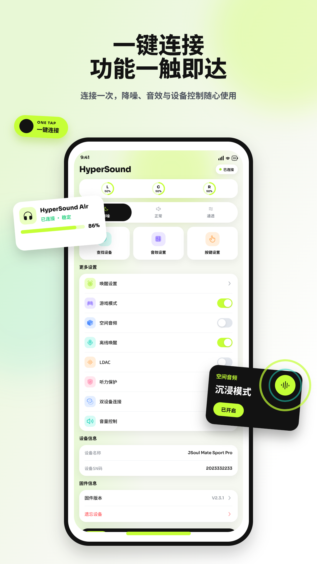 HyperSound火把聆耳机均衡器11.0.3 耳机音效均衡