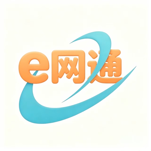 e网通学习1.0.3 在线学习平台