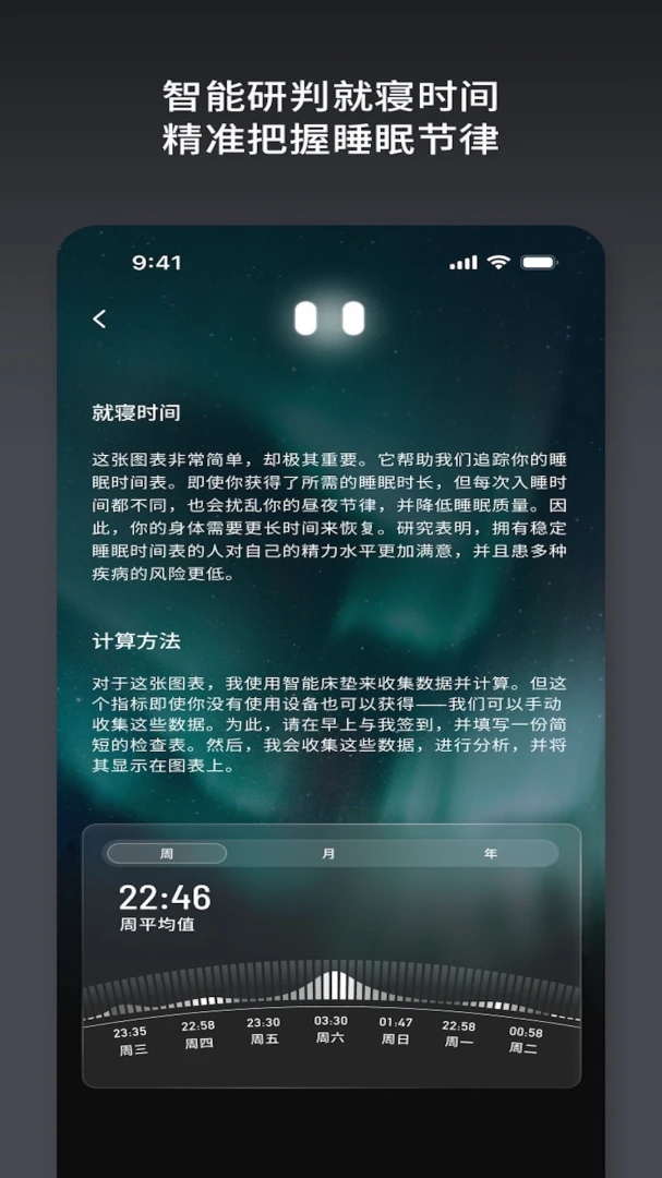 智梦可智梦可智能床垫1.4.4 智能睡眠助手